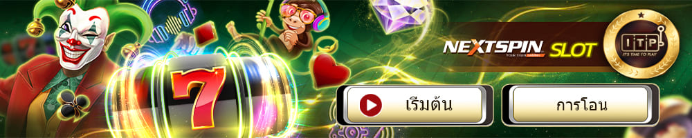 ufa77 ufabet สล็อต nextspin ufa77 ufabet สล็อต nextspin